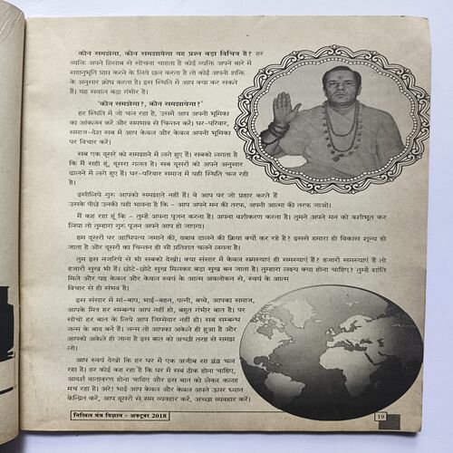 Nikhil mantra vigyan ( October 2018 )