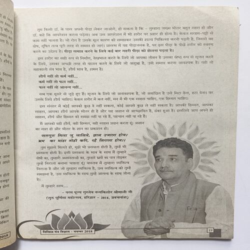 Nikhil mantra vigyan ( November 2018 )