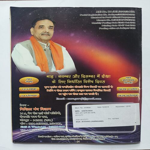 Nikhil mantra vigyan ( November 2018 )