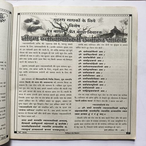 Document 11_2 Nikhil mantra vigyan ( May 2018 )