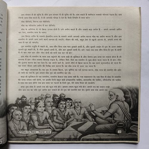 Nikhil mantra vigyan ( December 2018 )