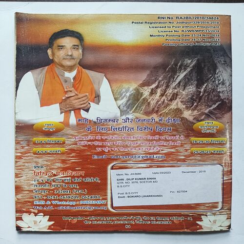 Nikhil mantra vigyan ( December 2018 )