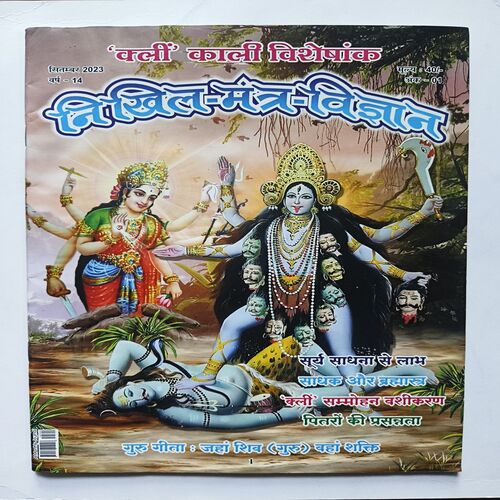 Nikhil mantra vigyan ( September 2023 )