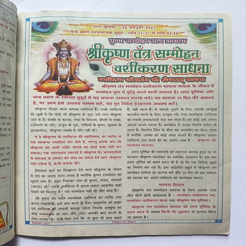 Nikhil mantra vigyan ( September 2023 )