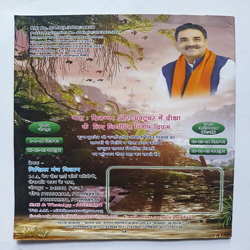 Nikhil mantra vigyan ( September 2023 )