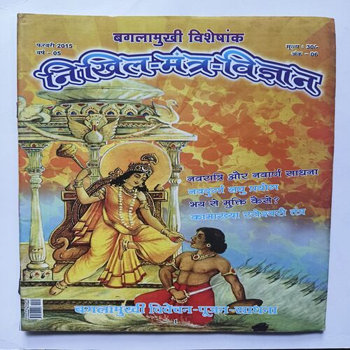 Document 11_28 Nikhil mantra vigyan ( February 2015)