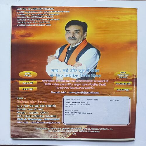 Document 11_3 Nikhil mantra vigyan ( May 2018 )