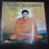 Document 11_31 Sankshipt Buddhacharit ( Kusumlat Agarwal )