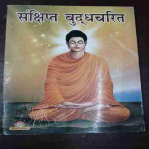 Document 11_31 Sankshipt Buddhacharit ( Kusumlat Agarwal )