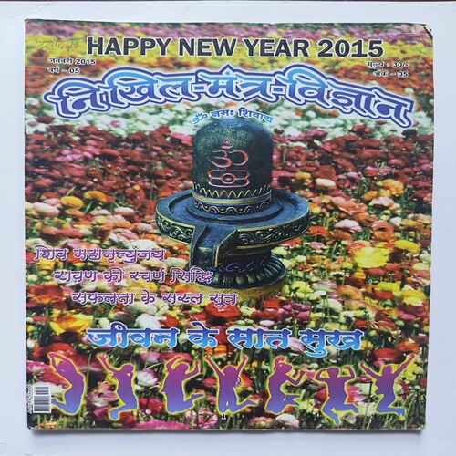 Document 11_31 Nikhil mantra vigyan ( January 2015 )