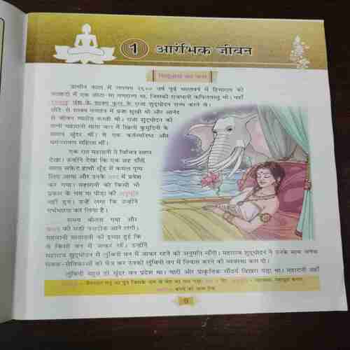 Document 11_32 Sankshipt Buddhacharit ( Kusumlat Agarwal )