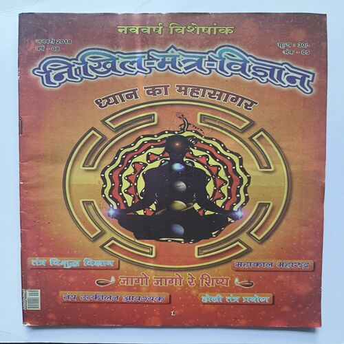 Document 11_34 Nikhil mantra vigyan ( January 2018 )