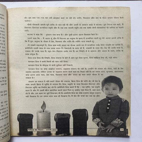 Document 11_35 Nikhil mantra vigyan ( January 2018 )