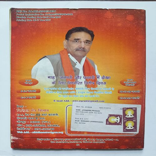 Document 11_36 Nikhil mantra vigyan ( January 2018 )