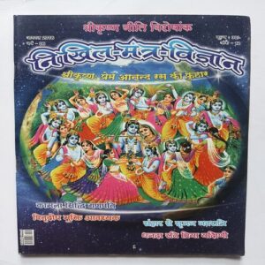 Nikhil mantra vigyan ( August 2016 )