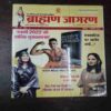 Brahmam Jagaran ( January 2022 )