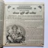 Nikhil mantra vigyan ( August 2016 )