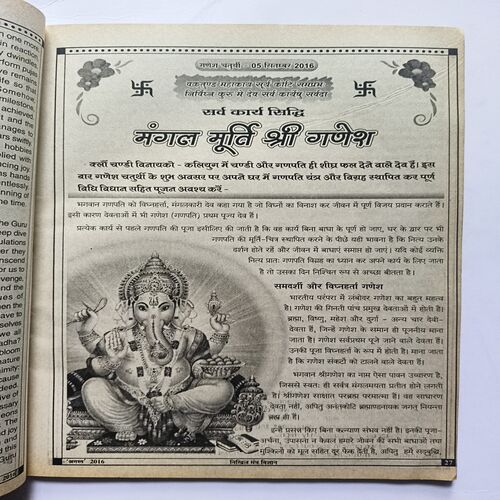 Nikhil mantra vigyan ( August 2016 )