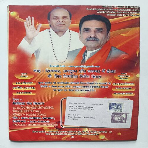 Nikhil mantra vigyan ( September 2016 )