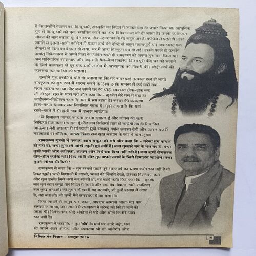 Nikhil mantra vigyan ( October 2016 )
