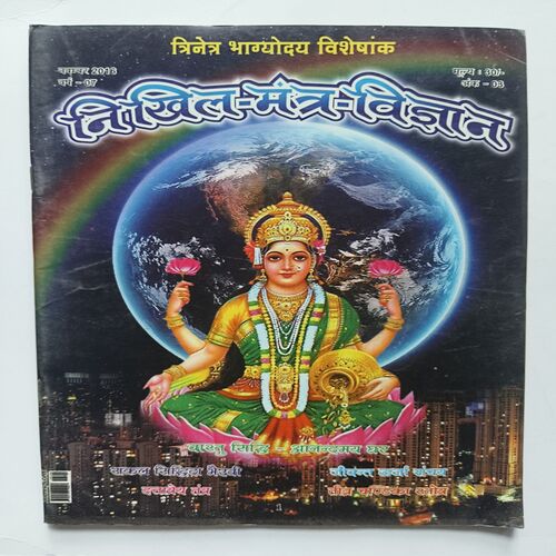 Nikhil mantra vigyan ( November 2016 )