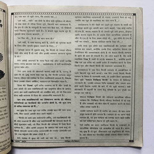 Nikhil mantra vigyan ( November 2016 )