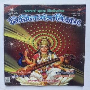 Nikhil mantra vigyan ( January 2016 )