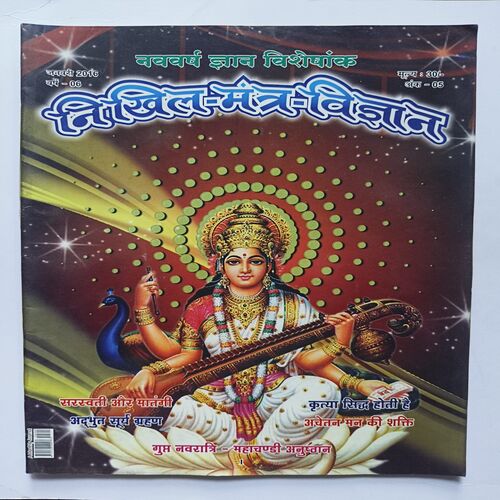 Nikhil mantra vigyan ( January 2016 )