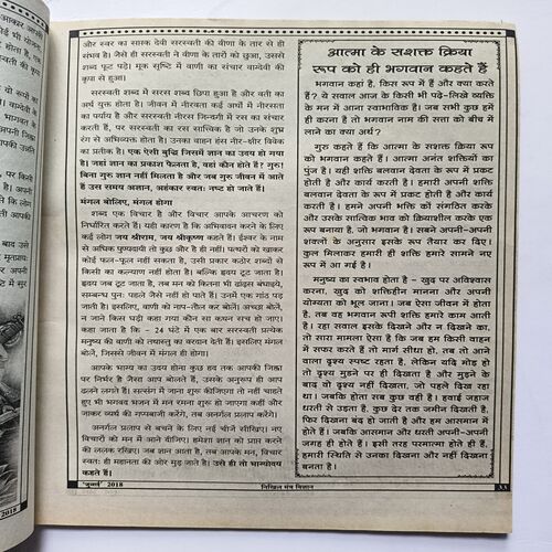 Nikhil mantra vigyan ( July 2018 )