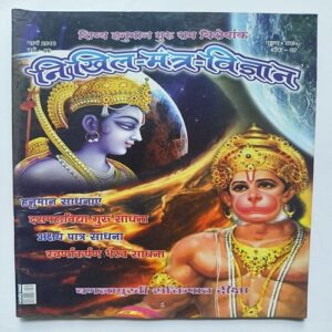 Nikhil mantra vigyan ( March 2016 )
