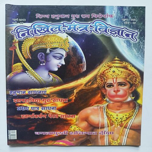 Nikhil mantra vigyan ( March 2016 )