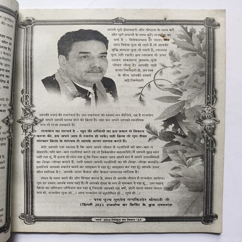 Nikhil mantra vigyan ( March 2016 )