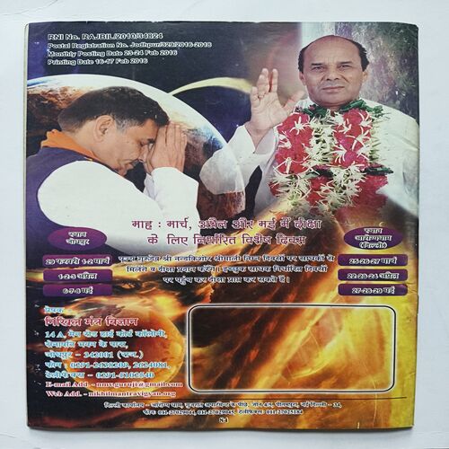 Nikhil mantra vigyan ( March 2016 )