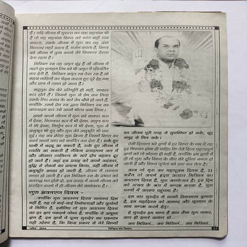 Nikhil mantra vigyan ( April 2016 )