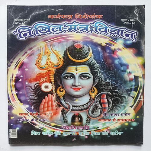 Nikhil mantra vigyan ( January 2016 )