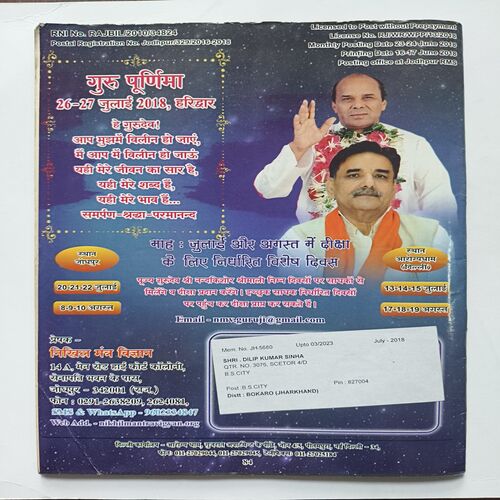 Nikhil mantra vigyan ( July 2018 )