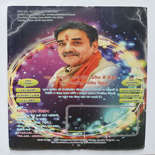Nikhil mantra vigyan ( January 2016 )