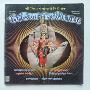 Document 11_61 Nikhil mantra vigyan ( May 2016 )