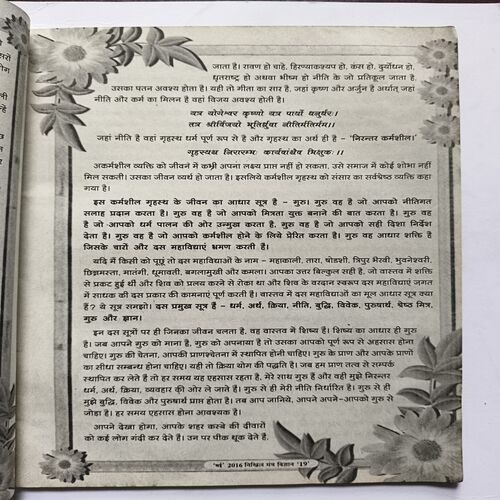 Document 11_62 Nikhil mantra vigyan ( May 2016 )