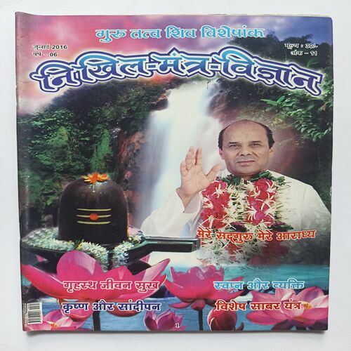 Document 11_67 Nikhil mantra vigyan ( July 2016 )