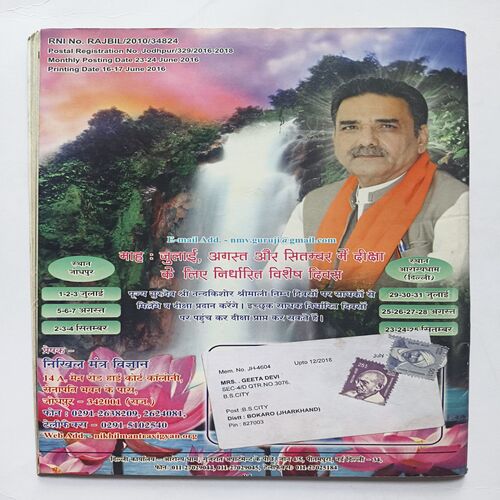 Document 11_69 Nikhil mantra vigyan ( July 2016 )