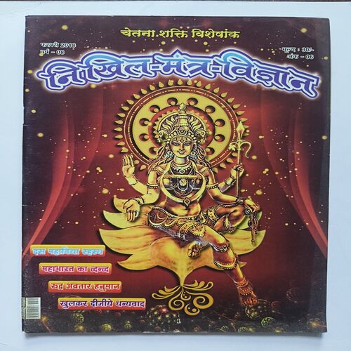 Document 11_70 Nikhil mantra vigyan ( February 2018)