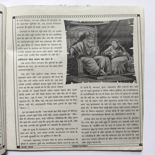 Document 11_71 Nikhil mantra vigyan ( February 2018)