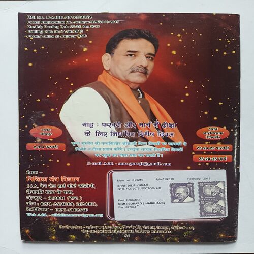 Document 11_72 Nikhil mantra vigyan ( February 2018)