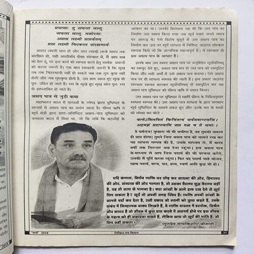 Document 11_74 Nikhil mantra vigyan ( March 2018 )