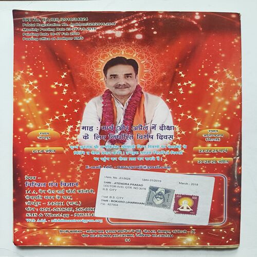 Document 11_75 Nikhil mantra vigyan ( March 2018 )
