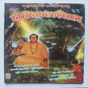 Document 11_76 Nikhil mantra vigyan ( April 2018 )