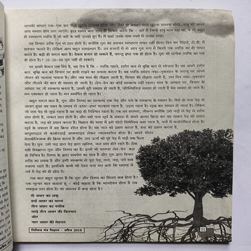 Nikhil mantra vigyan ( April 2018 )