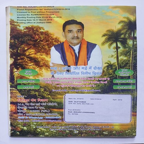Nikhil mantra vigyan ( April 2018 )