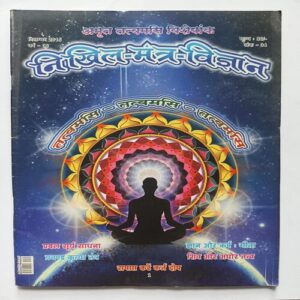 Document 11_79 Nikhil mantra vigyan ( December 2015 )